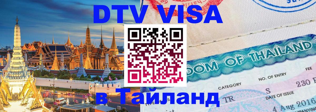 Оформление DTV визы под ключ: стоимость и тарифы, только загранпаспорт - Нижневартовск 